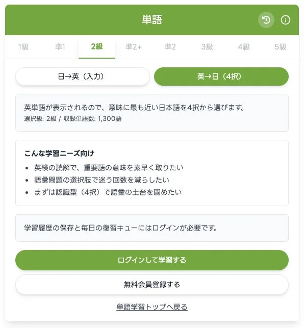 英語の単語学習アプリの画面