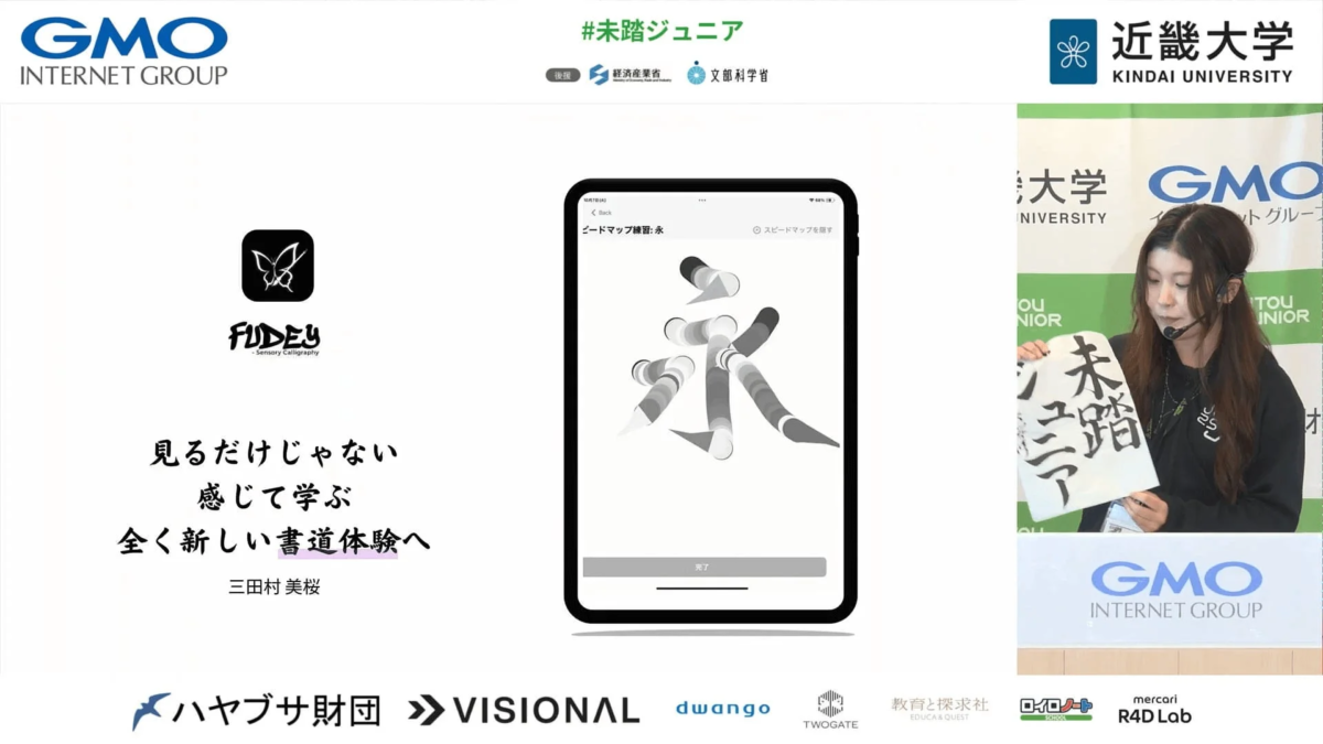 書道学習アプリFudeyのプレゼンテーション風景