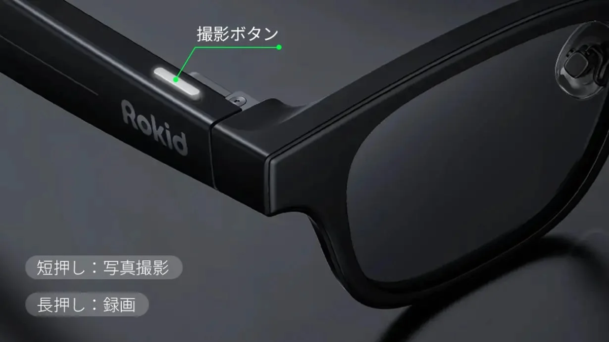 Rokidスマートグラスの撮影ボタン