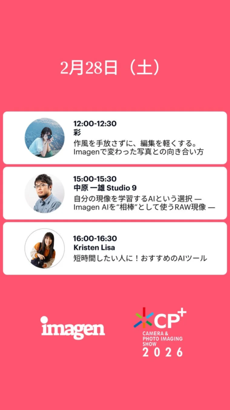 CP+2026 ワークショップスケジュール3