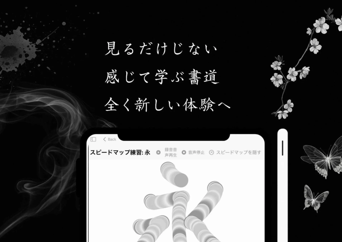 Fudeyの書道学習アプリ画面