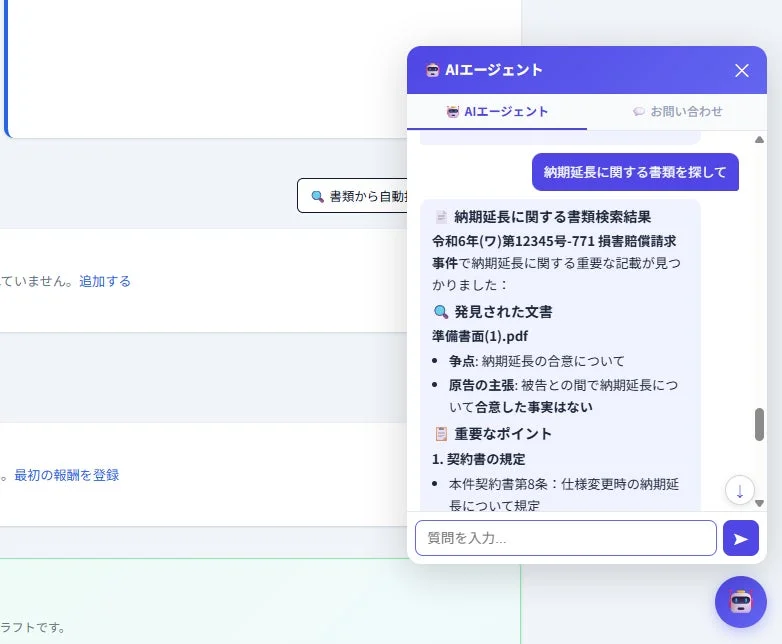 AIエージェントによるセマンティックサーチ利用画面