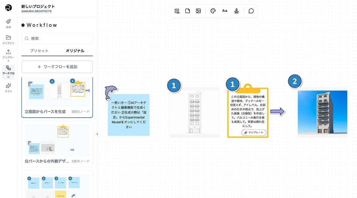 Renderyのワークフロー設定画面