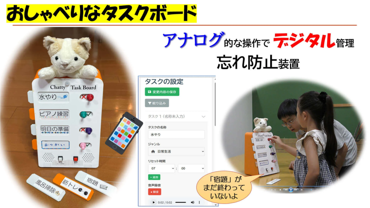 おしゃべりなタスクボードの紹介画面