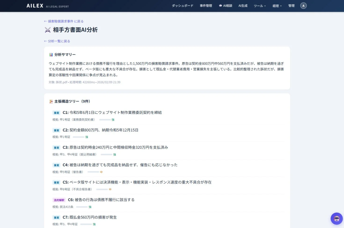 相手方書面AI分析画面