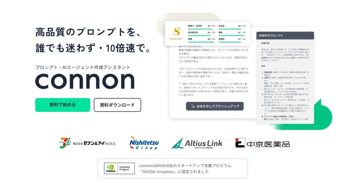 AIエージェント作成アシスタント「connon」の画面
