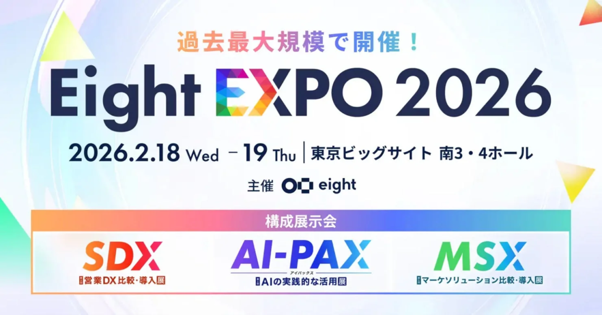 Eight EXPO 2026の告知ポスター