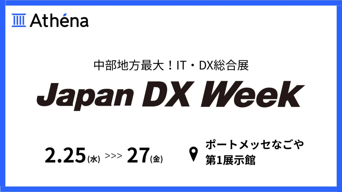 Japan DX Week 2026 名古屋