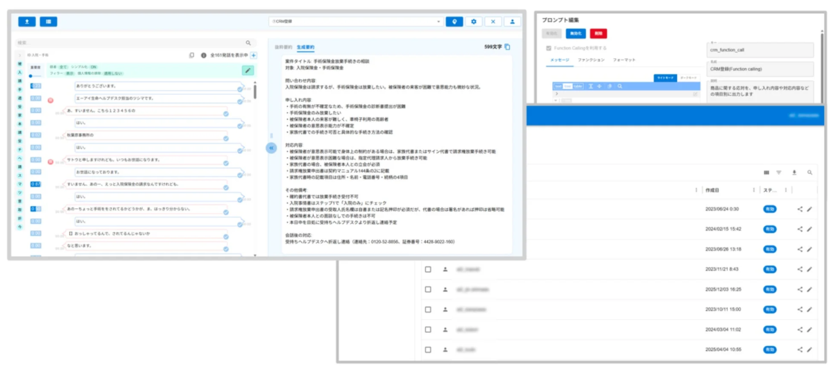 QuickSummary2.0のCRM連携機能の画面