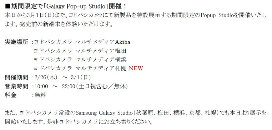 Galaxy Pop-up Studio開催
