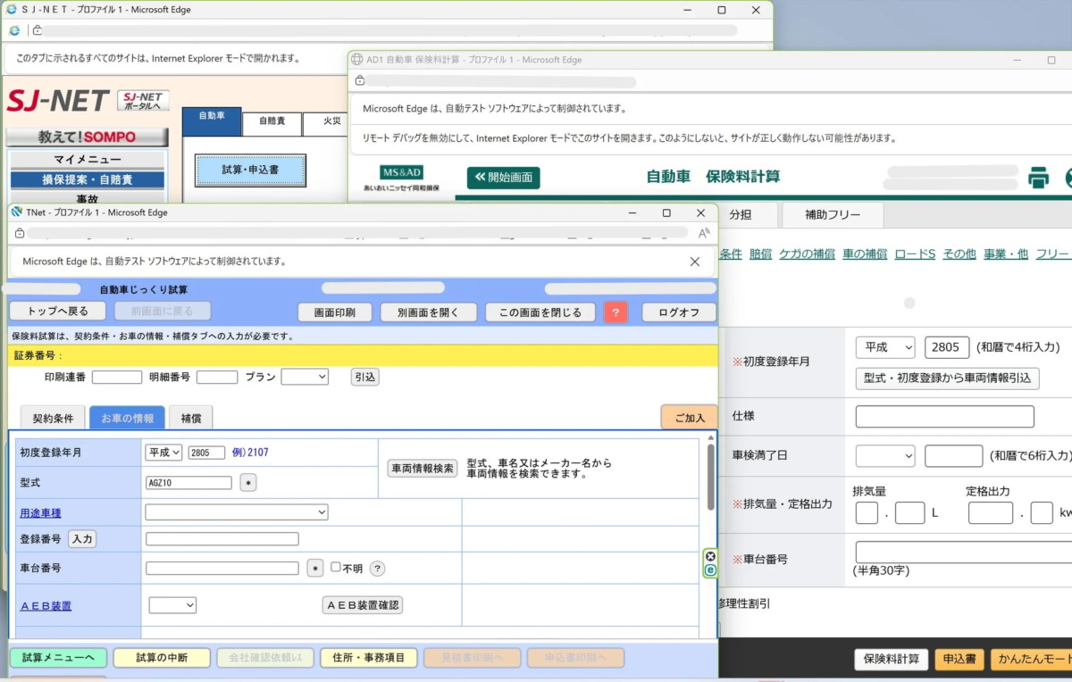 複数社同時見積もり実行画面