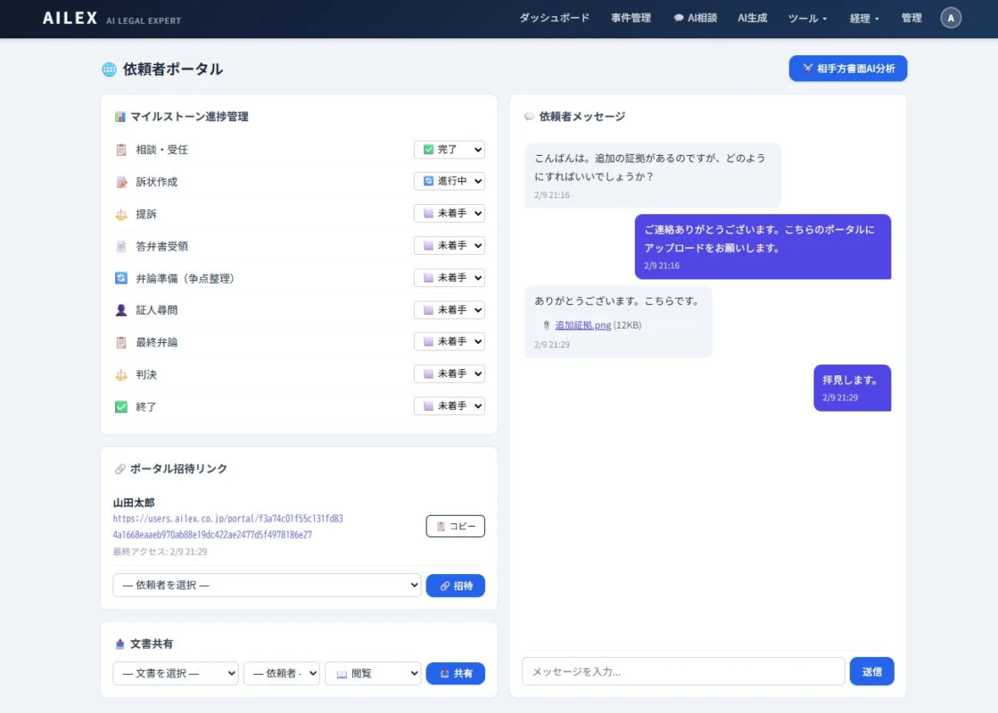 依頼者ポータルの画面