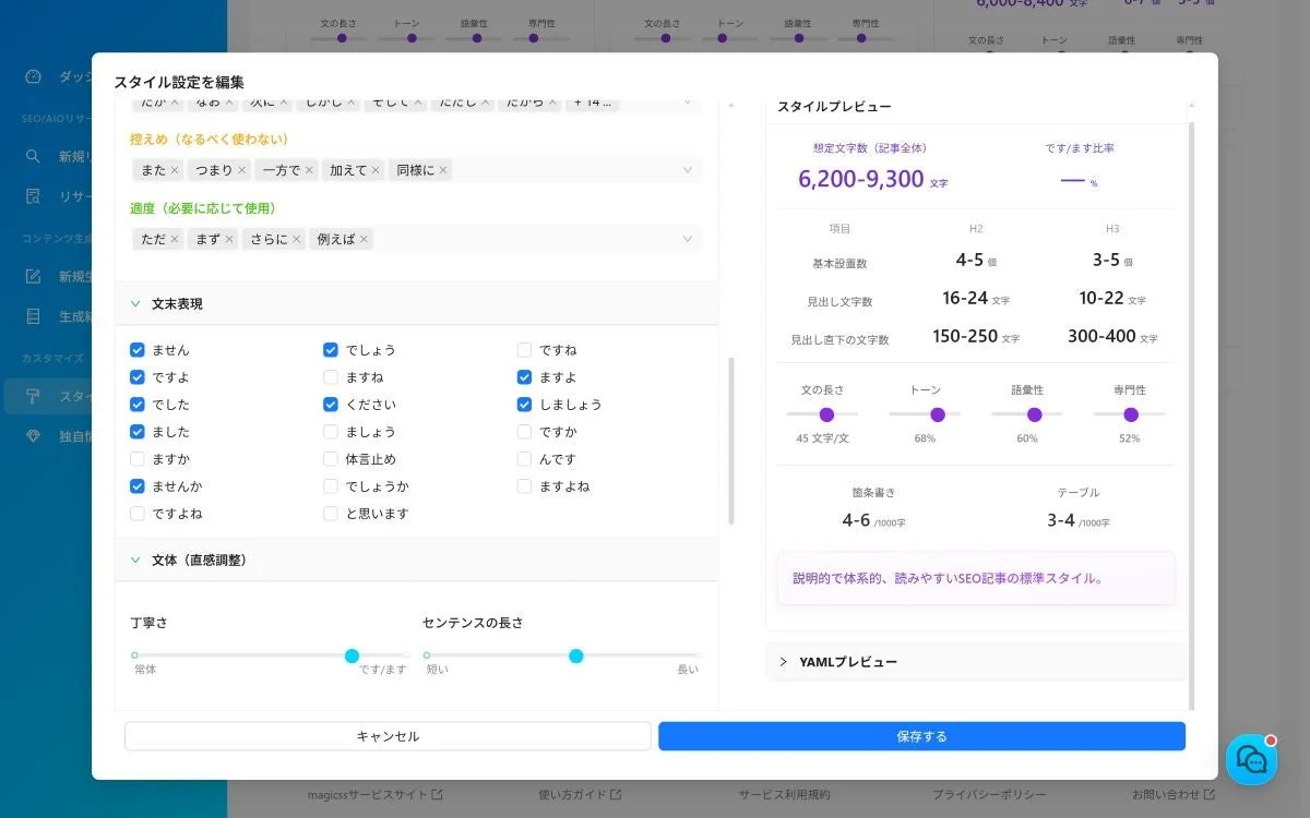 スタイル設定を編集