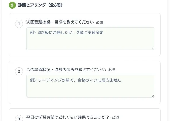 診断ヒアリングフォームの例