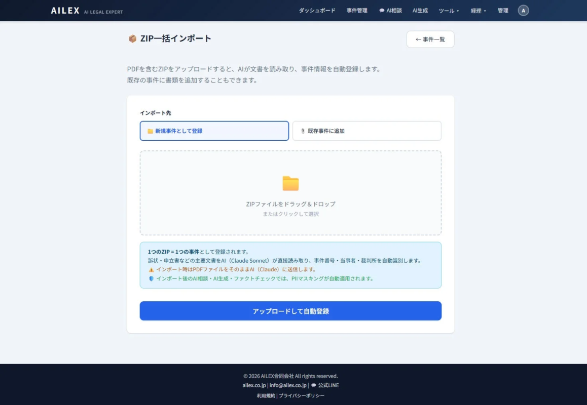 ZIP一括インポート機能の画面