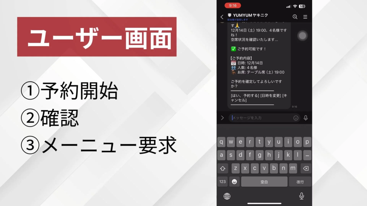 LINE連携AIチャットボットの画面