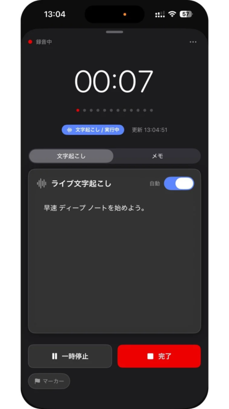 リアルタイム文字起こし画面