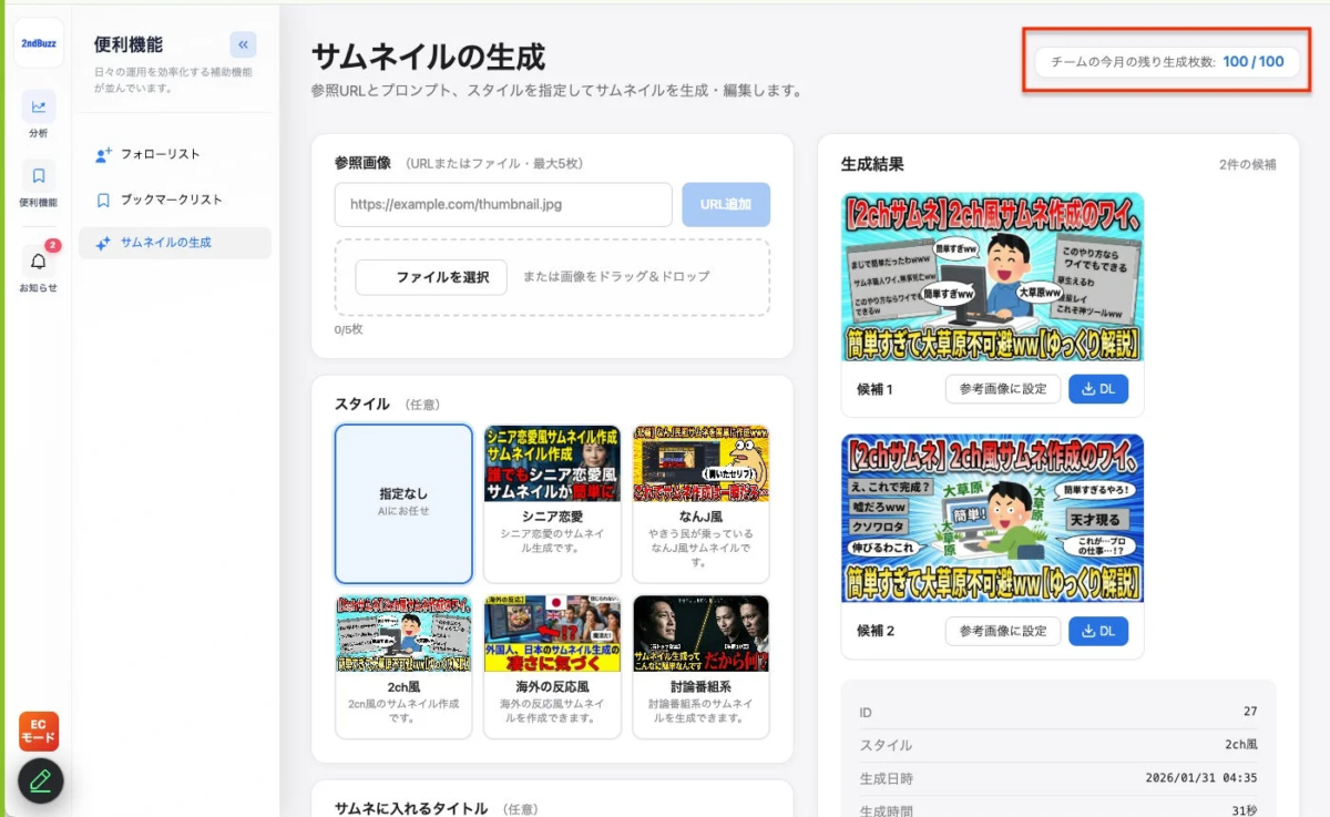 チームの利用量管理画面