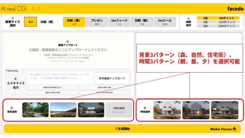 AI real CGのUI画面