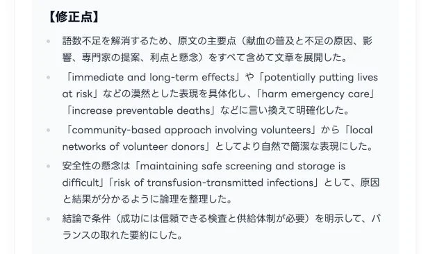 修正点の提示例