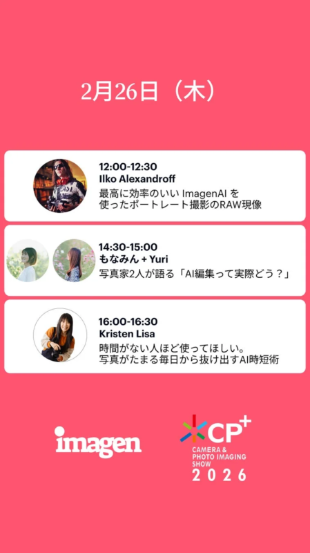 CP+2026 ワークショップスケジュール1