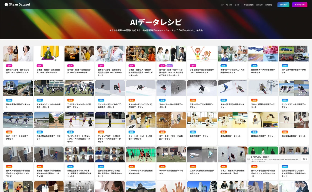 AIデータレシピのウェブサイトスクリーンショット