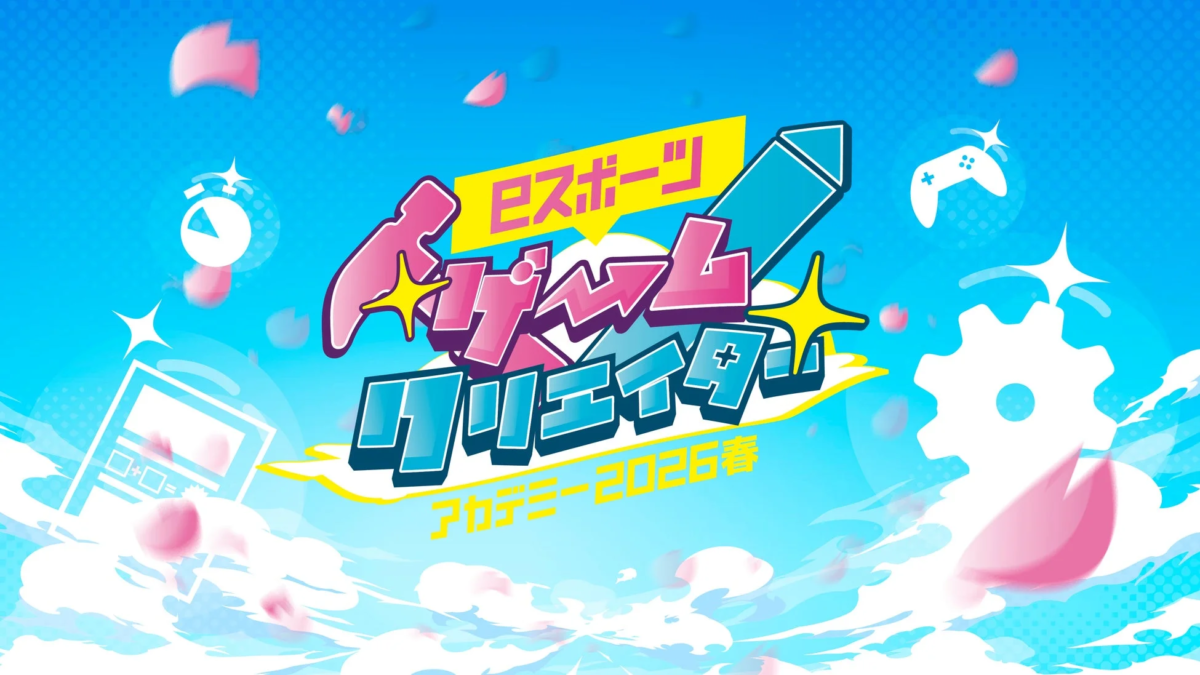 eスポーツゲームクリエイターアカデミー2026春のロゴ