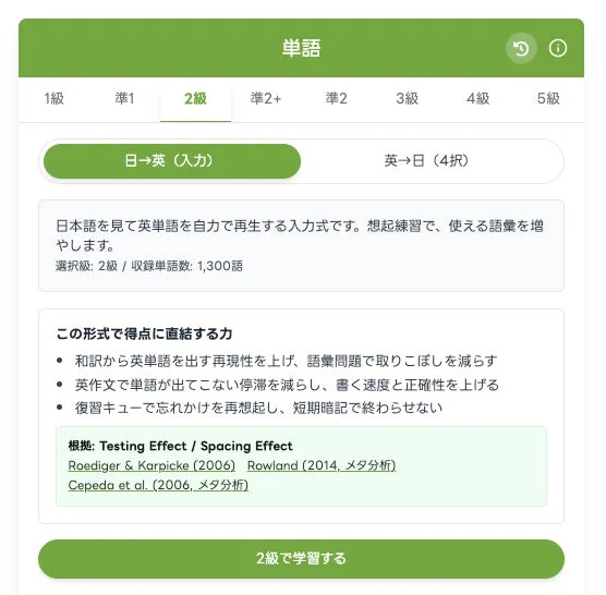 単語 1級 準1 2級 準2+ 準2 3級 4級 5級 日→英 (入力) 英→日 (4択)