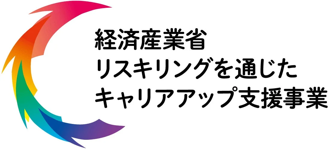 経済産業省が実施する、リスキリングを通じて個人のキャリアアップを支援する事業のロゴと名称
