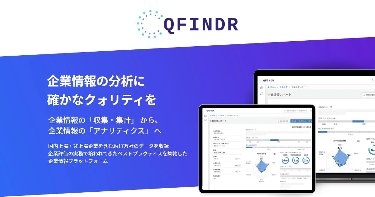 QFINDRの概要