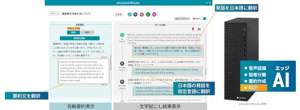 eAssistant Minutesの機能紹介