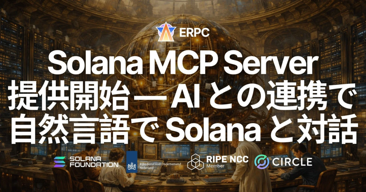 ERPC Solana MCP Server