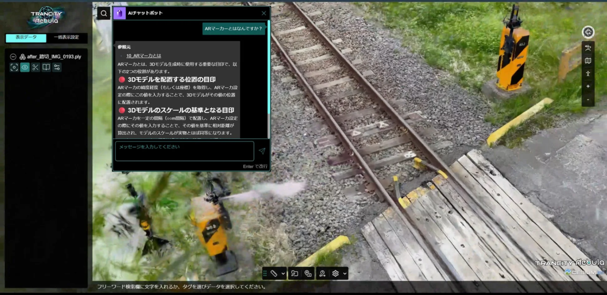 TRANCITY nebulaの画面で、AIチャットボットがARマーカーの役割を説明。右側には鉄道の踏切と線路の3Dモデルが表示されています。