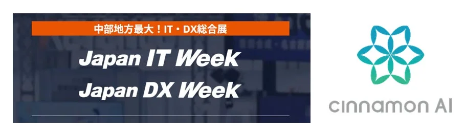 Japan DX Week 名古屋