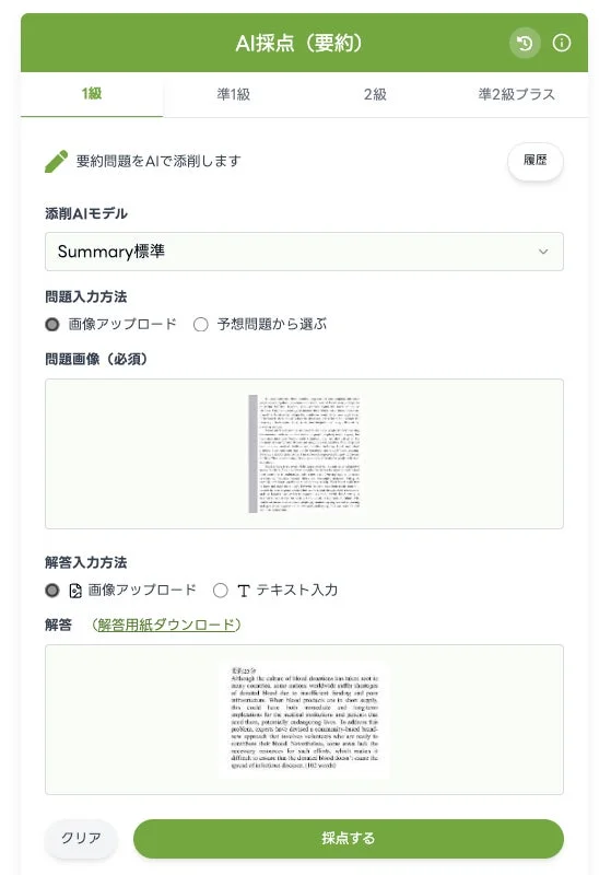 AI採点画面の例