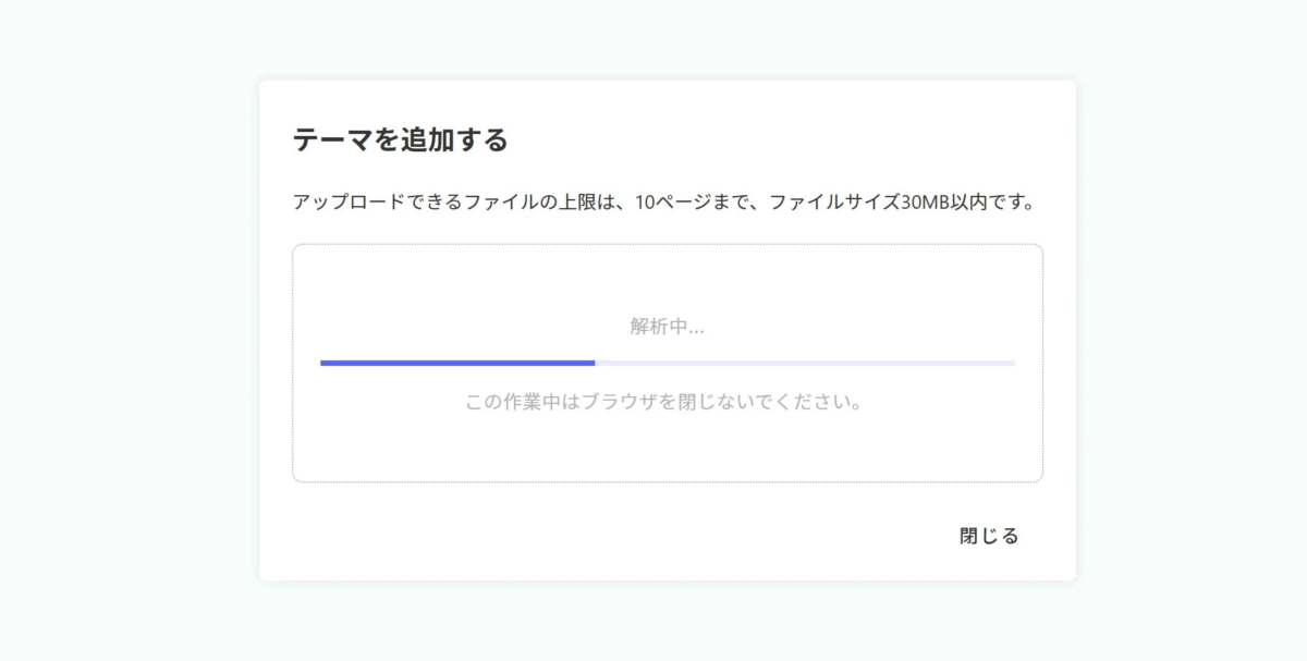 テーマ追加画面