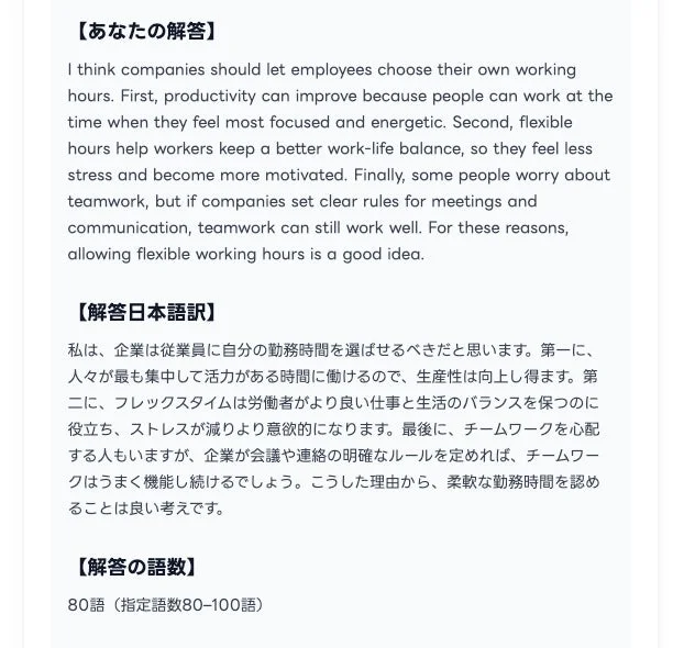 あなたの解答と語数