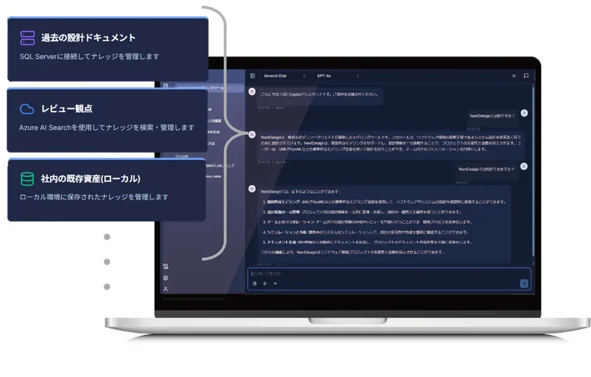 AIチャット画面とナレッジ管理
