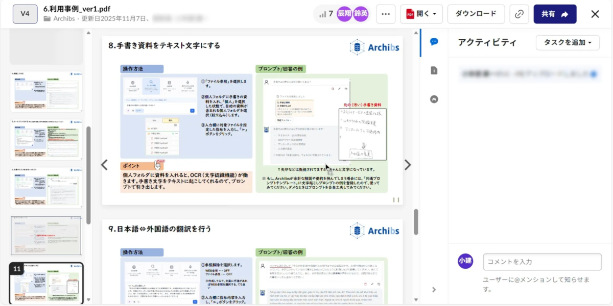 ArchibsのOCRと翻訳機能