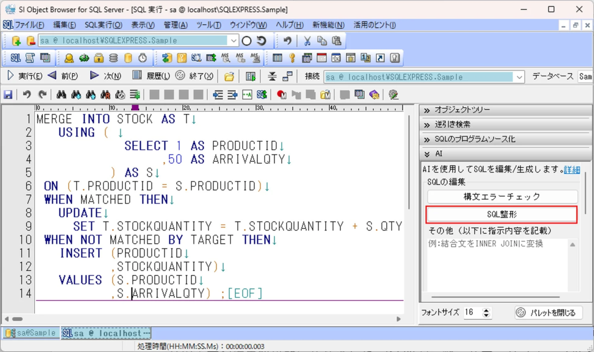 生成AIによるSQL整形機能の画面