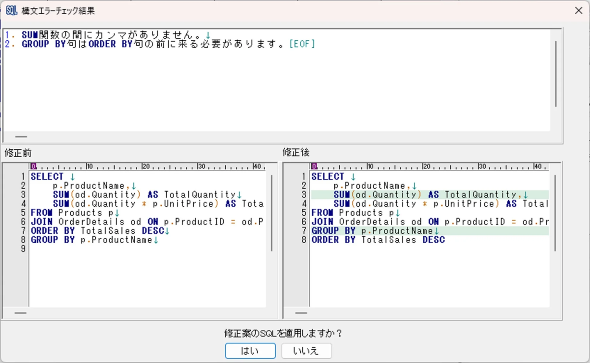生成AIによる構文エラーチェック機能の画面
