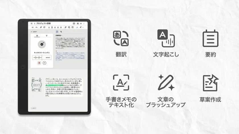 作業効率を上げる、AI機能がずっと無料