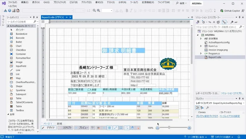 AI解析による画像からの帳票レイアウト生成