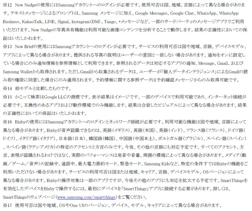 Samsung Galaxy AIの機能説明