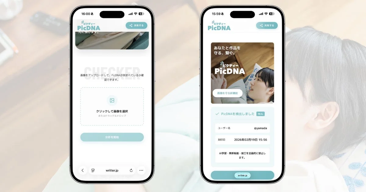 PicDNAチェッカー