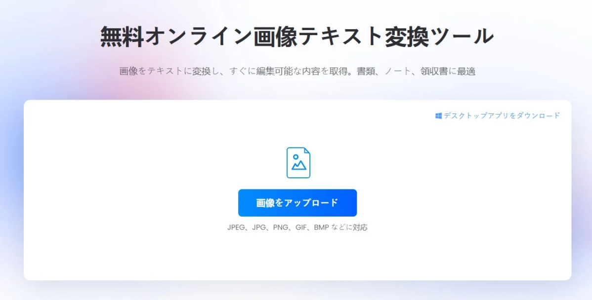 画像をテキストに変換するオンラインツールの画面イメージ