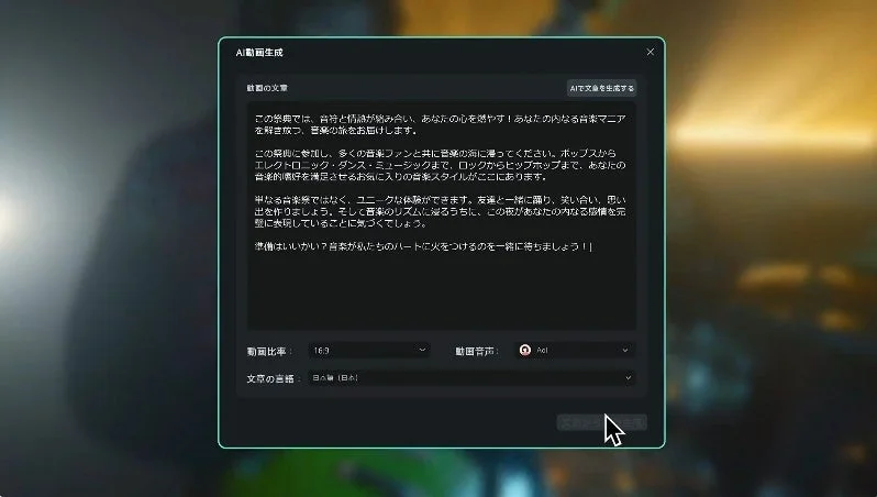 AI動画生成画面の例