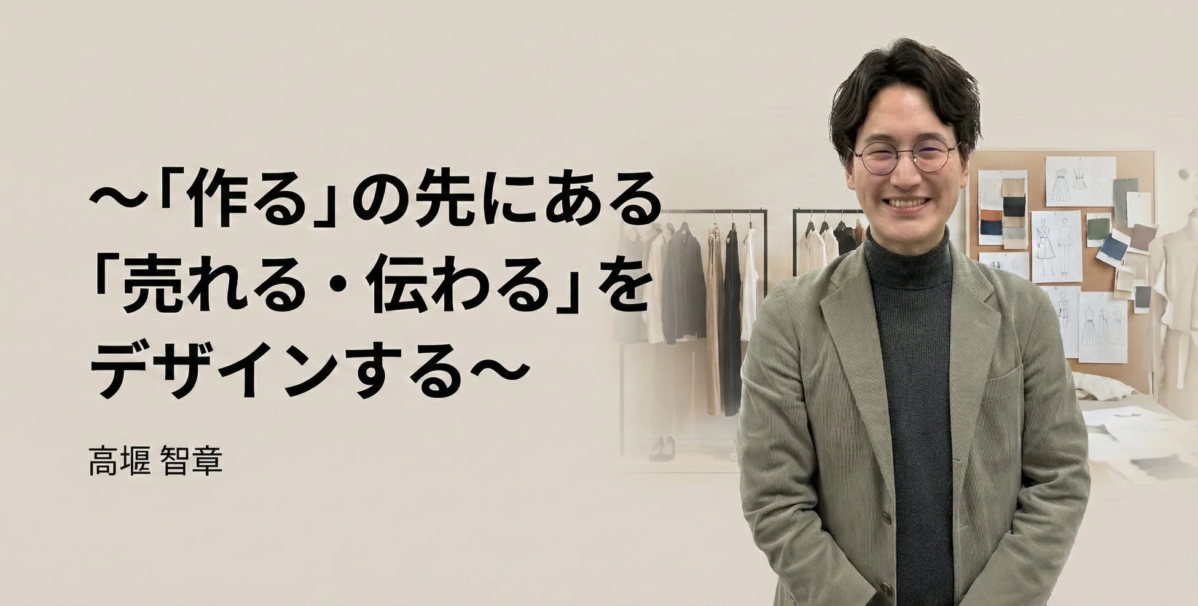 高堰 智章氏のコメント