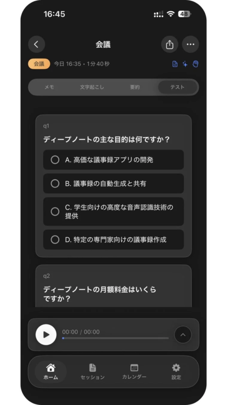 テスト生成機能の画面