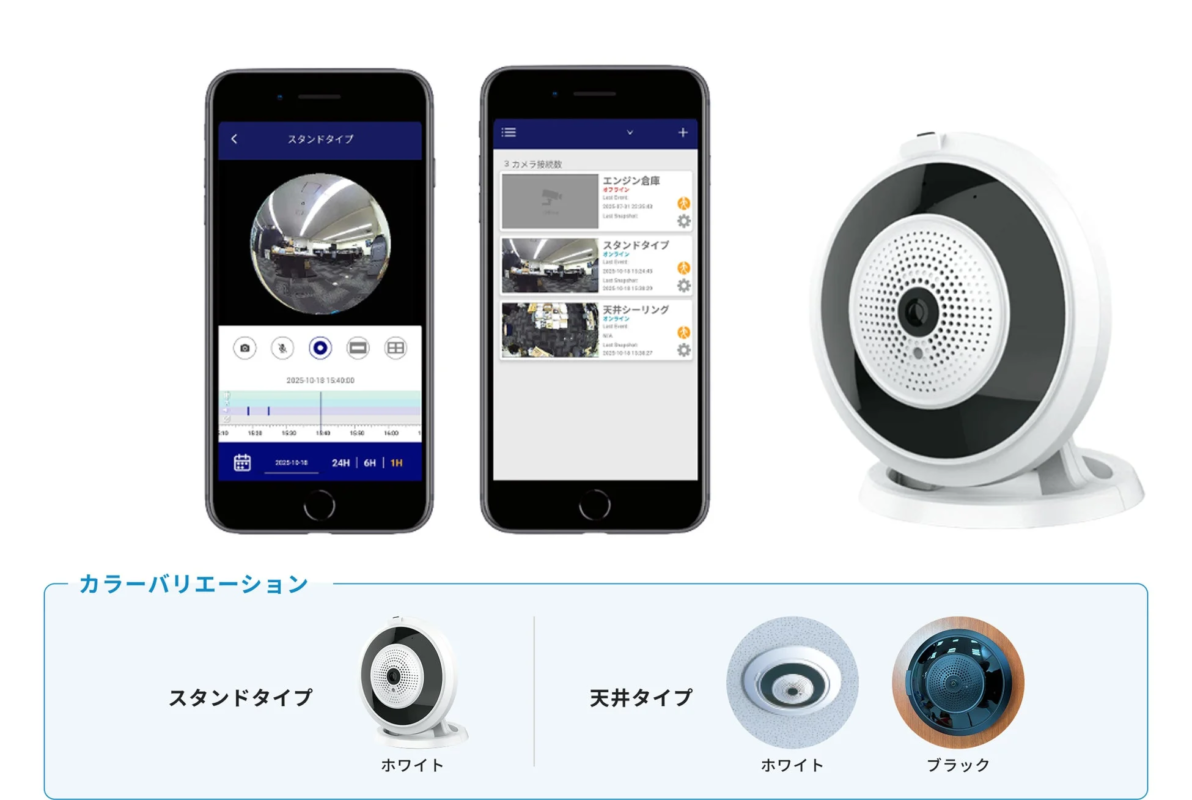 スマートフォンアプリと連携する監視カメラの製品紹介